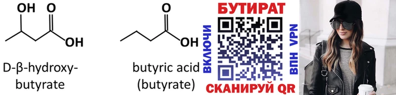 БУТИРАТ BDO  Емва 