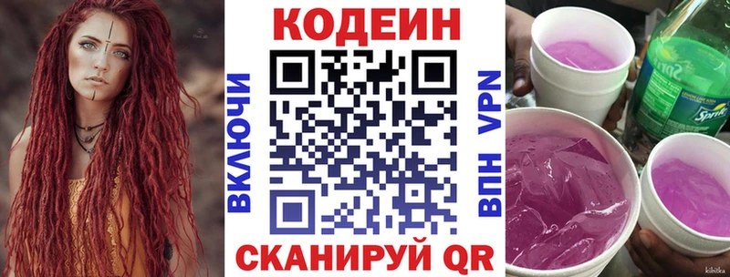 Кодеиновый сироп Lean напиток Lean (лин)  купить наркотик  omg маркетплейс  Емва 